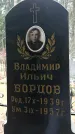 Захоронение ID 1347463