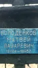 Захоронение ID 1347473