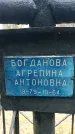 Захоронение ID 1347474
