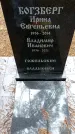 Захоронение ID 1347476