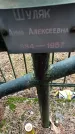 Захоронение ID 1347485