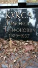 Захоронение ID 1347488
