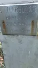 Захоронение ID 1347496