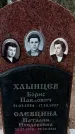 Захоронение ID 1347508