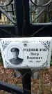Захоронение ID 1347532