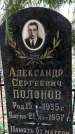 Захоронение ID 1347533