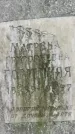 Захоронение ID 1347538
