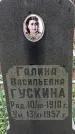 Захоронение ID 1347545