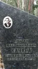 Захоронение ID 1347557