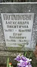 Захоронение ID 1347560