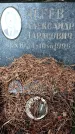Захоронение ID 1347561