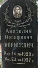 Захоронение ID 1347562