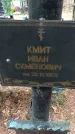 Захоронение ID 1347563