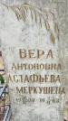 Захоронение ID 1347573