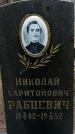 Захоронение ID 1347576