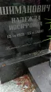 Захоронение ID 1347578