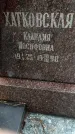 Захоронение ID 1347580