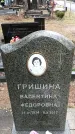 Захоронение ID 1347592