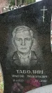 Захоронение ID 1347610