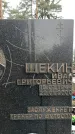 Захоронение ID 1347612