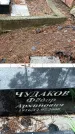 Захоронение ID 1347617