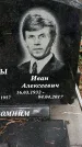 Захоронение ID 1347626