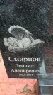 Захоронение ID 1347627