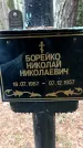 Захоронение ID 1347635