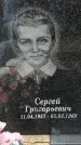 Захоронение ID 1347636
