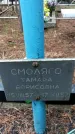 Захоронение ID 1347639