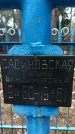 Захоронение ID 1347640