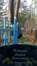 Захоронение ID 1347649