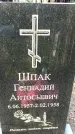 Захоронение ID 1347658