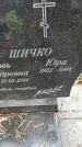 Захоронение ID 1347666