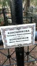Захоронение ID 1347672