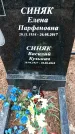 Захоронение ID 1347674