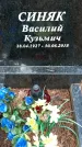 Захоронение ID 1347675