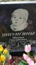 Захоронение ID 1347684