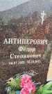 Захоронение ID 1347694