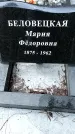 Захоронение ID 1347720