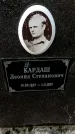 Захоронение ID 1347731