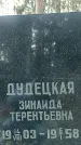 Захоронение ID 1347745