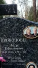 Захоронение ID 1347754