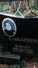 Захоронение ID 1347756