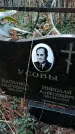 Захоронение ID 1347757