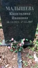 Захоронение ID 1347764