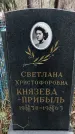Захоронение ID 1347767