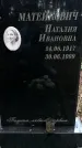 Захоронение ID 1347769