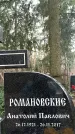 Захоронение ID 1347835