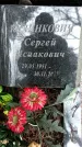 Захоронение ID 1347847